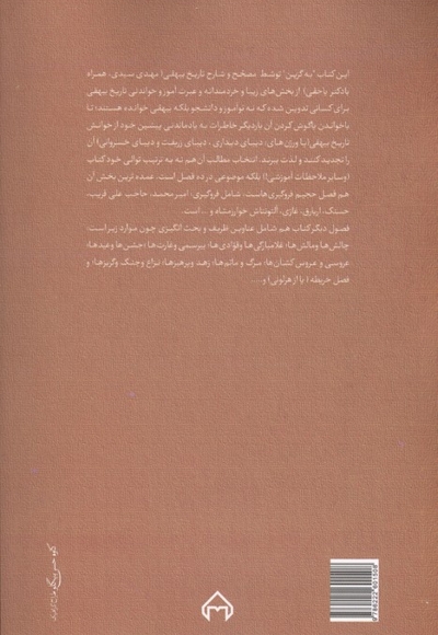 به گزین موضوعی تاریخ بیهقی